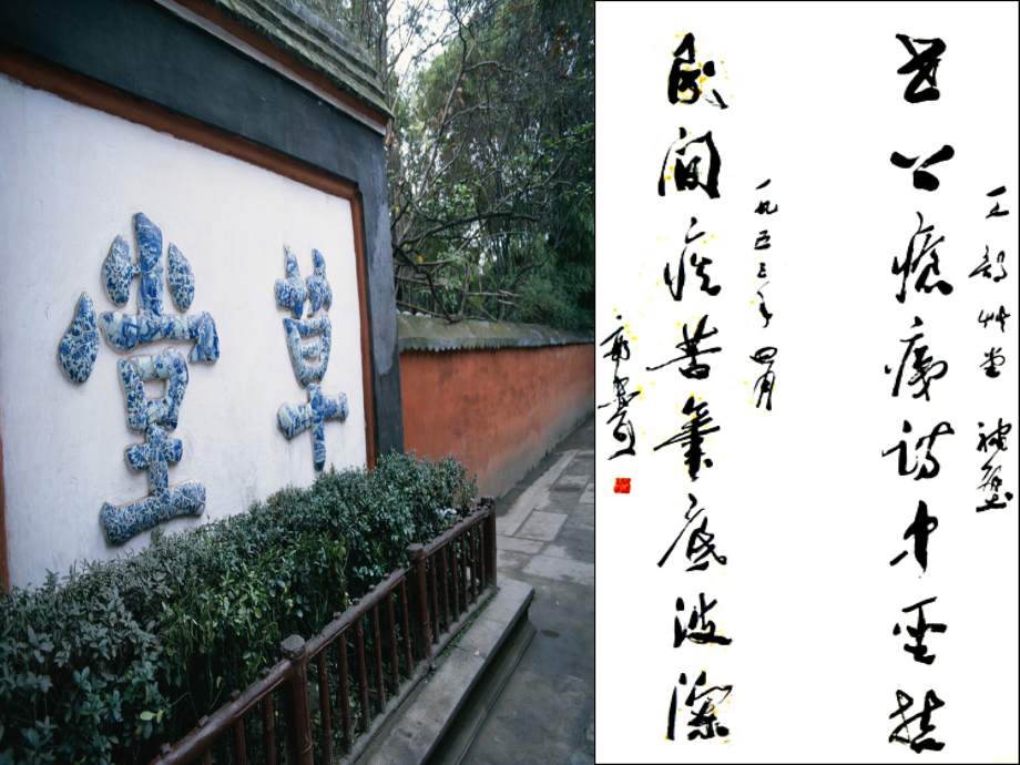 高一语文登高课件 苏教版 课件.ppt_第2页