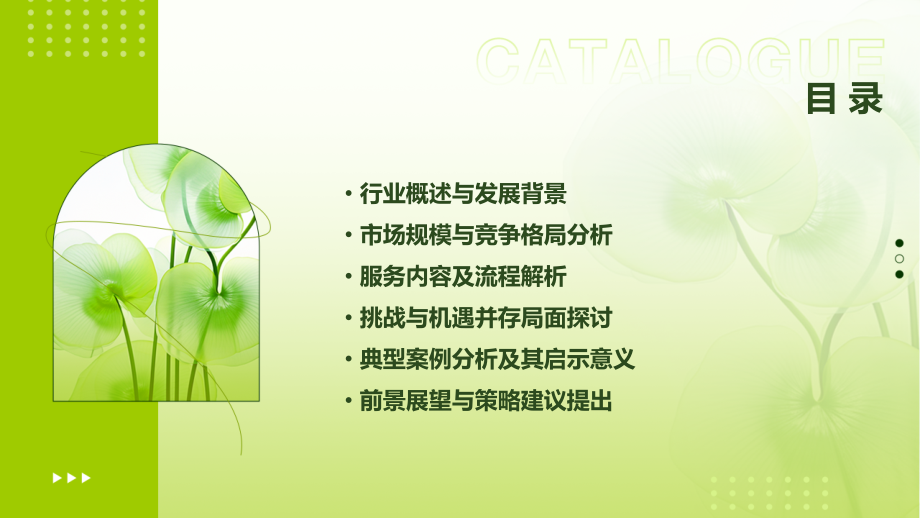 外贸综合服务行业报告.pptx_第2页