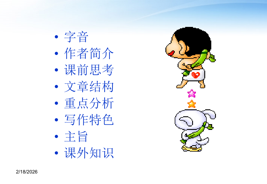 高中语文 28(足不出户知天下)课件(1) 粤教版必修3 课件.ppt_第2页