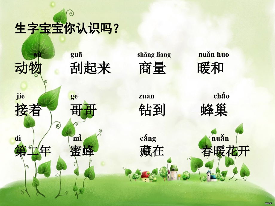 小动物过冬PPT.ppt_第2页