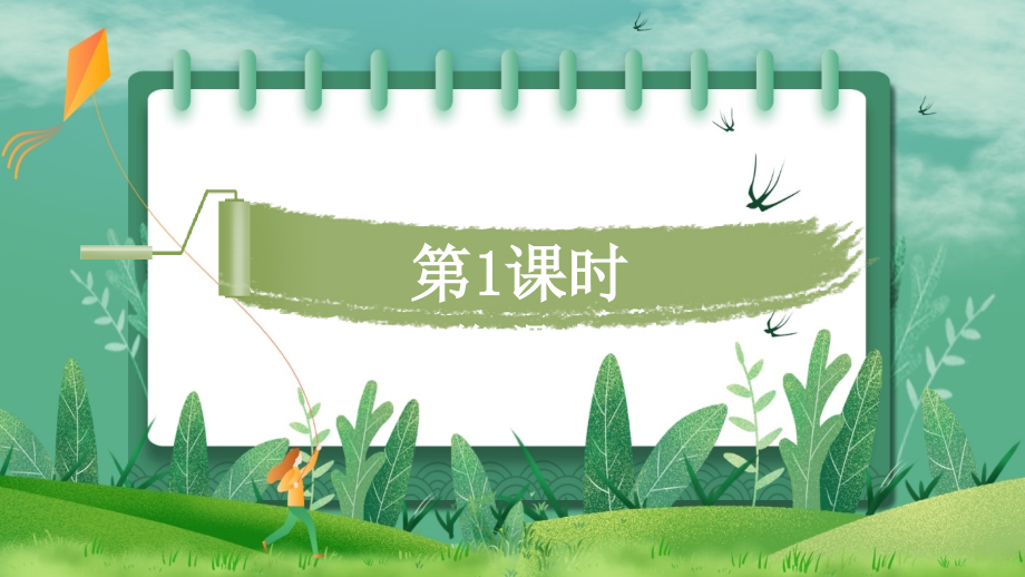 四年级语文上册《语文园地八》课件.ppt_第2页