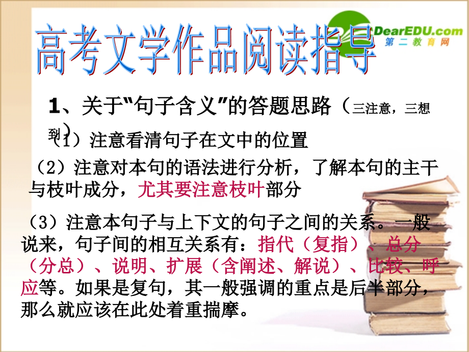 高中语文：(文学作品阅读)课件.ppt_第1页
