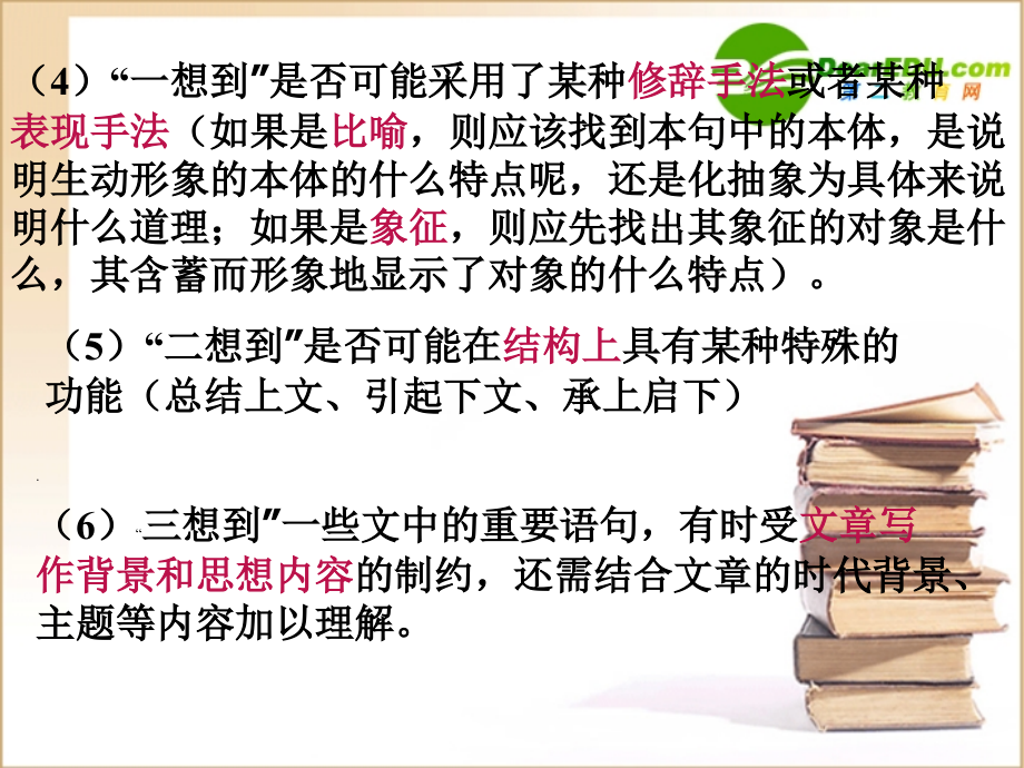 高中语文：(文学作品阅读)课件.ppt_第2页