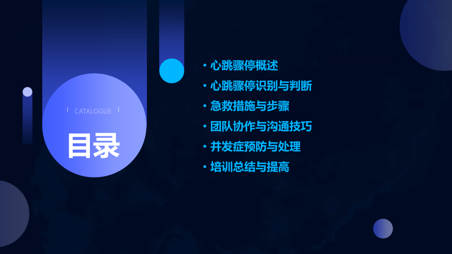 心跳骤停急救培训课件.pptx_第2页