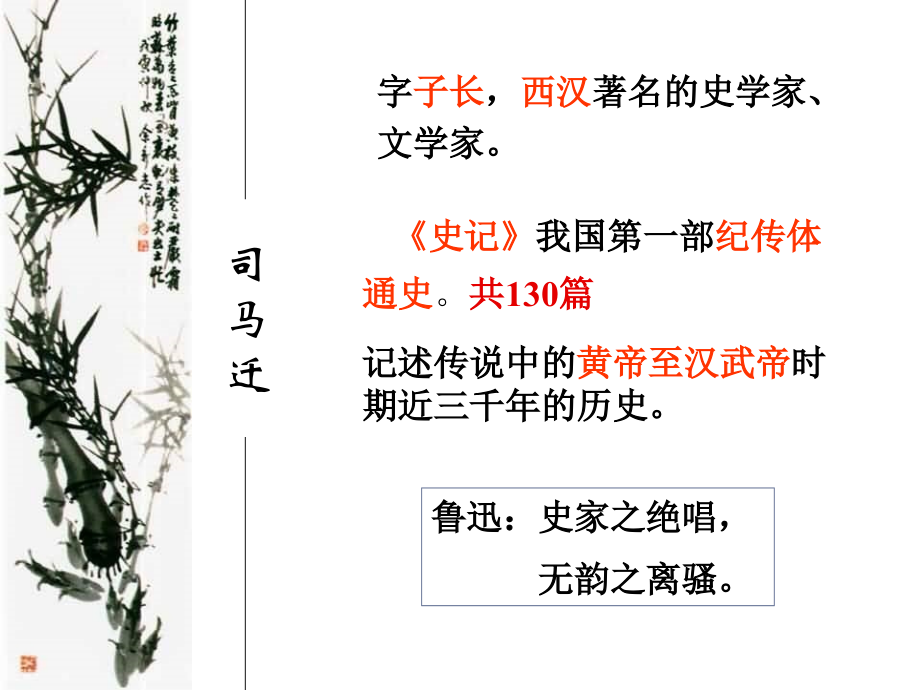 高二语文廉颇蔺相如列传课件 苏教版 课件.ppt_第2页