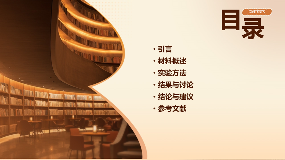 材料分析事前分析报告.pptx_第2页