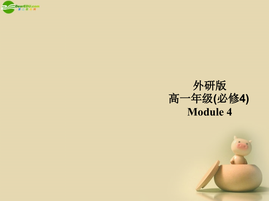 高中英语 Module 4Listening and vocabulary课件 外研版必修4 课件.ppt_第1页