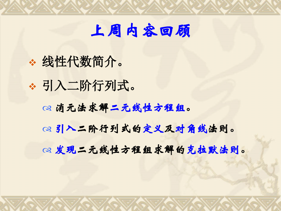 线性代数-第二讲.ppt_第1页
