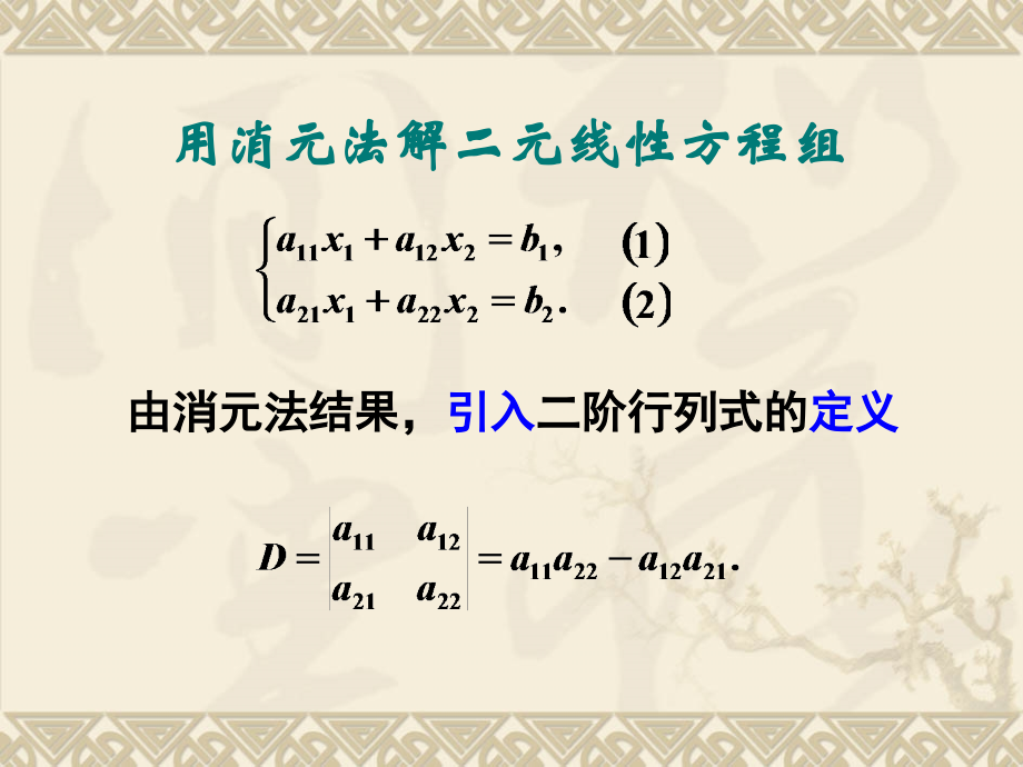 线性代数-第二讲.ppt_第2页