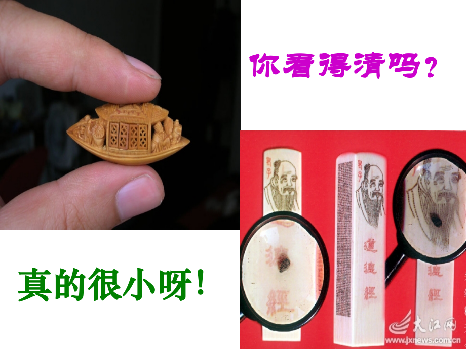 《核舟记》课件1.ppt_第2页