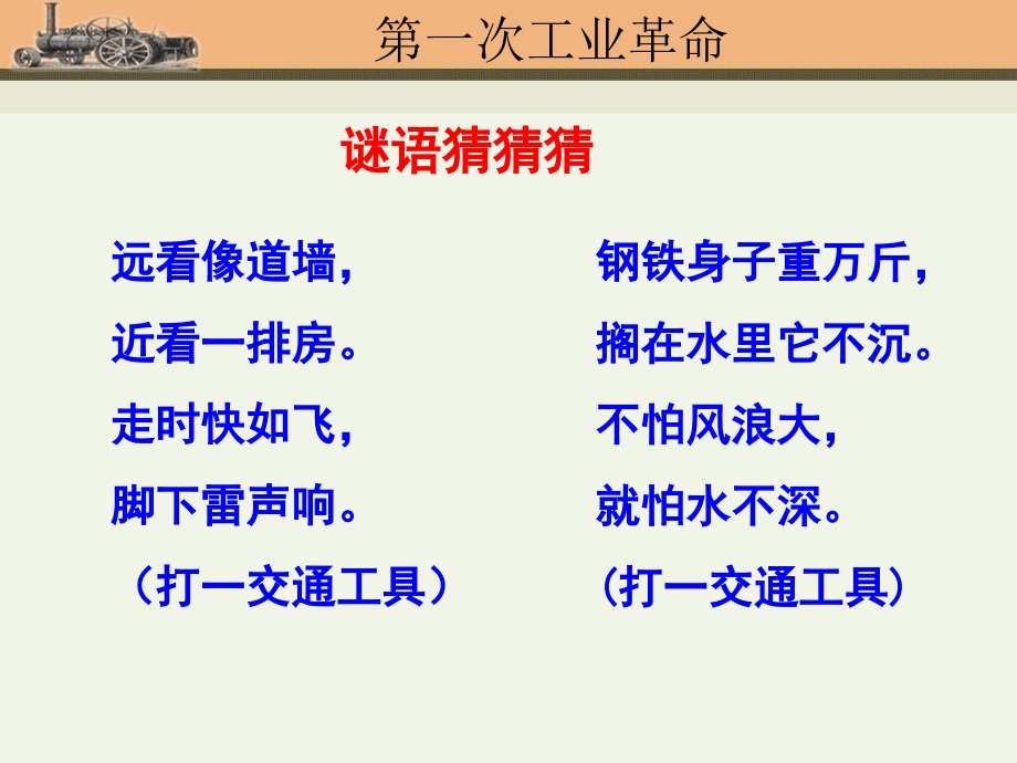 第17课第一次工业革命.pptx_第2页