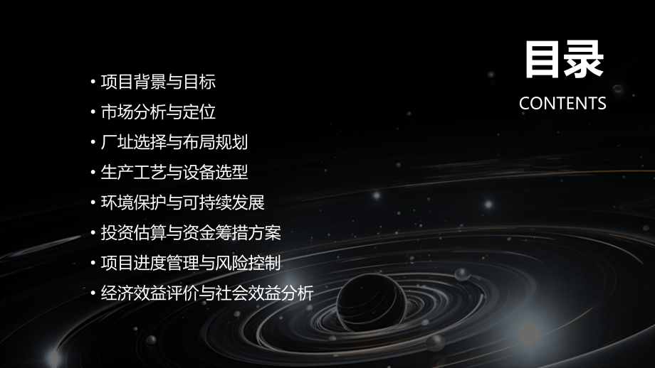 投资建厂计划书.pptx_第2页