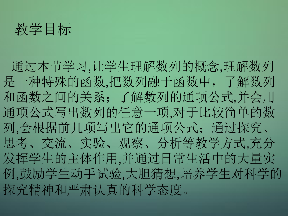 高中数学 2.1数列的概念与简单表示法(第1课时)课件1 新人教A版必修5 课件.ppt_第2页