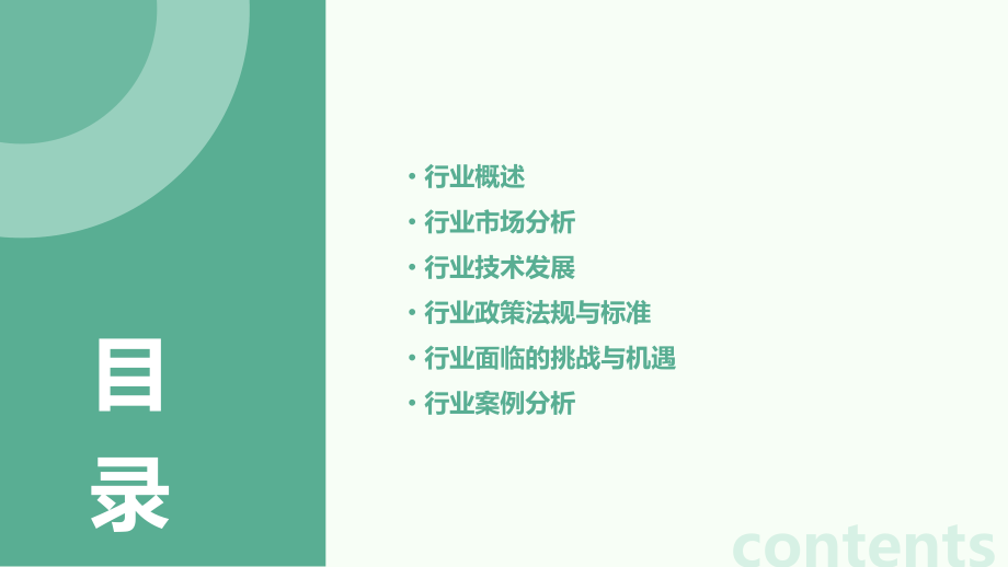 噪声检测仪行业报告.pptx_第2页