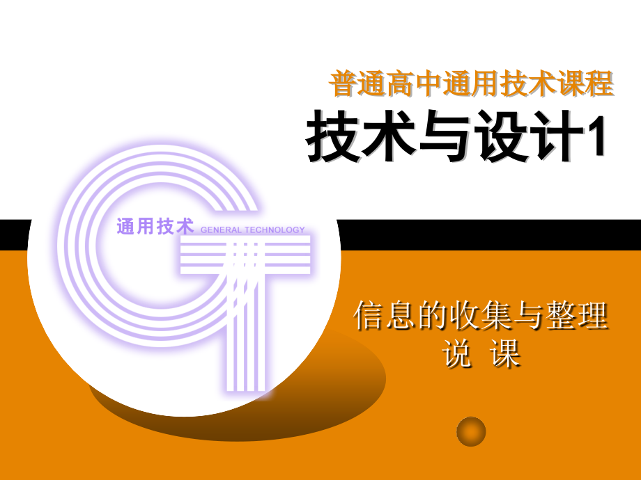 信息的收集整理说课.ppt_第1页