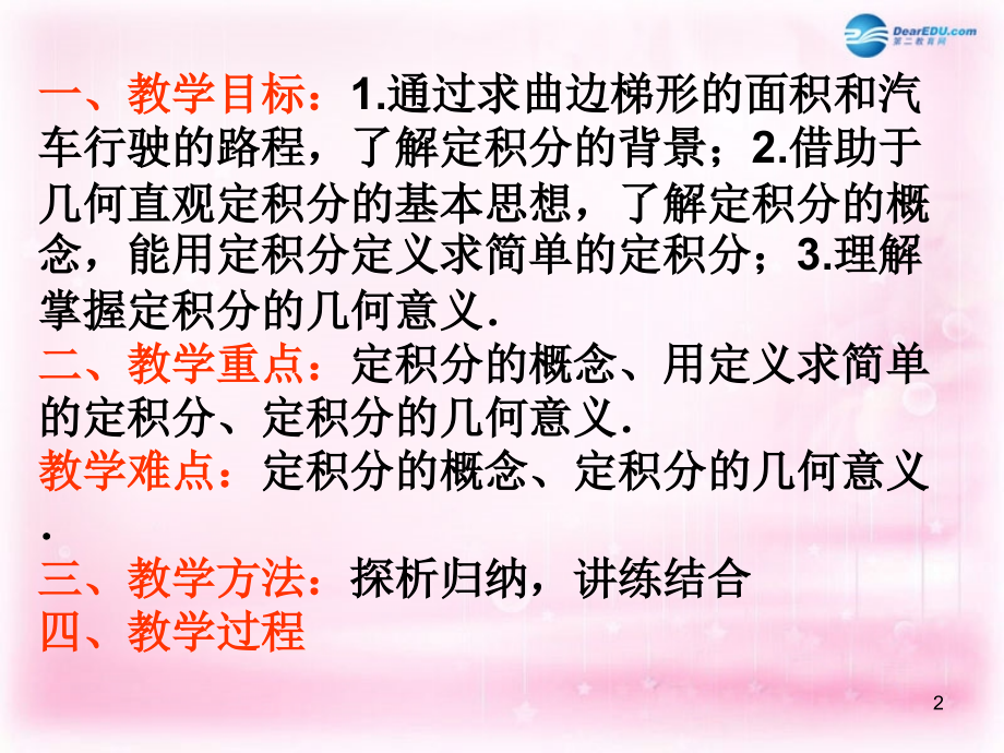 高中数学 第四章 第12节定积分课件.ppt_第2页