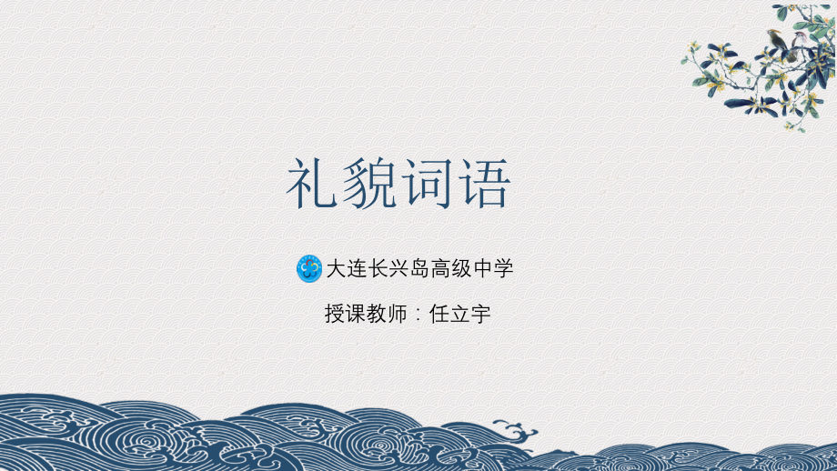 礼貌用语(陈松岑).ppt_第1页