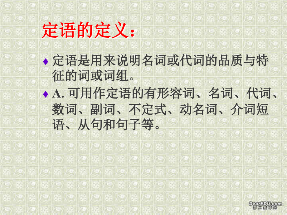 高二英语语法专讲 定语从句 人教版 课件.ppt_第2页
