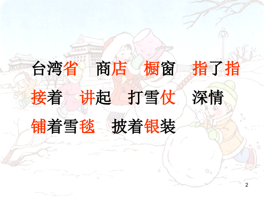《看雪》课件.ppt_第2页