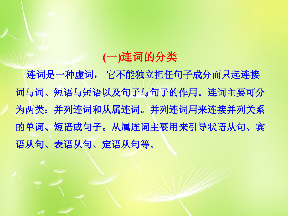 中考英语 语法专项复习六 连词课件 人教新目标版 课件.ppt_第2页