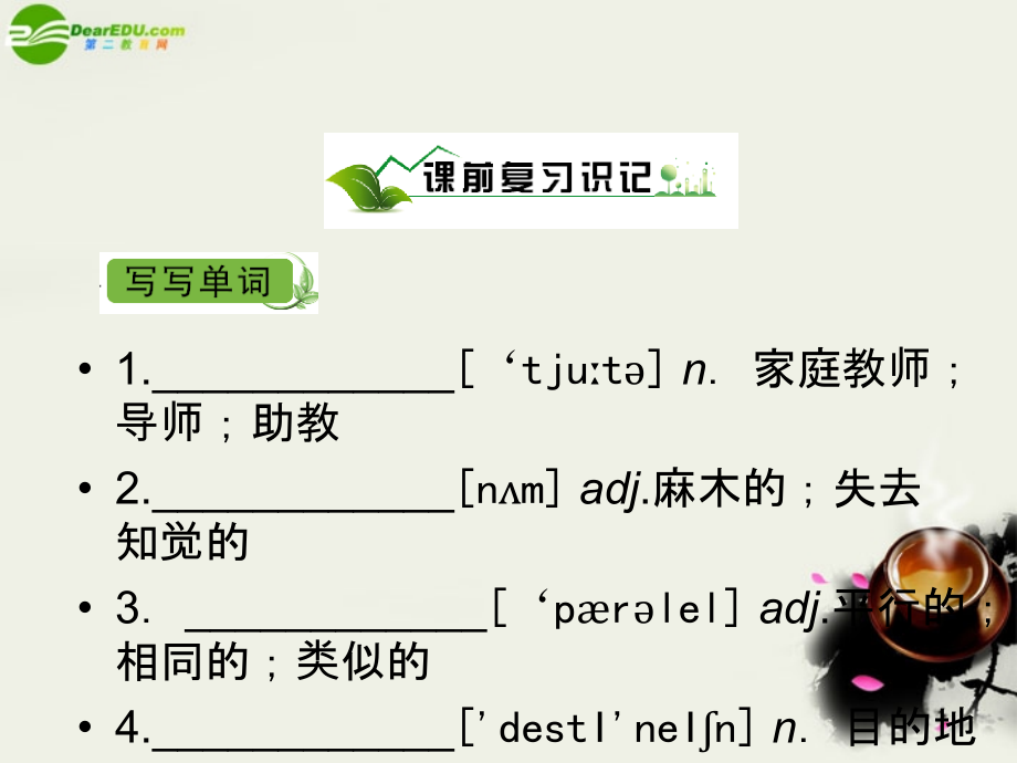 高中英语 Unit 5 Travelling abroad课件 新人教版选修7 课件.ppt_第2页