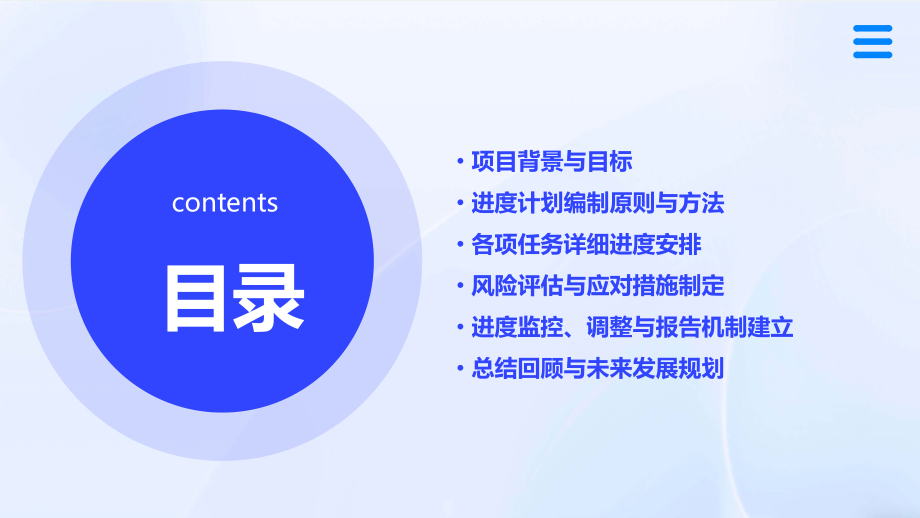 消防单位进度计划书.pptx_第2页