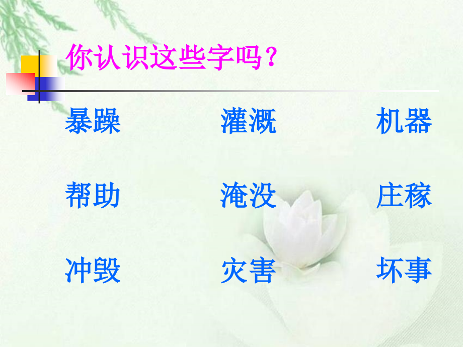 《我是什么》课件(语文S版二年级语文上册课件).ppt_第2页