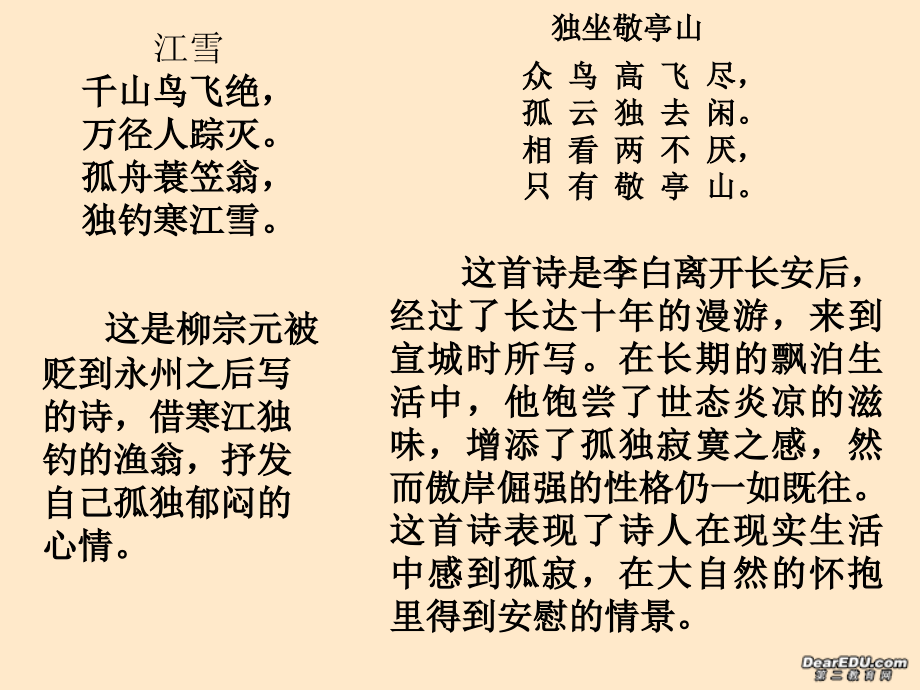 高一语文种树郭橐驼传课件 人教版 课件.ppt_第2页