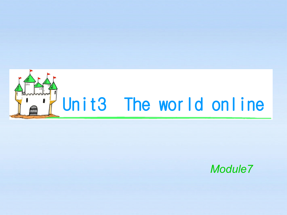 湖南省高考英语总复习 M7 Unit 3 The world online(2)课件 牛津版译林版 课件.ppt_第1页