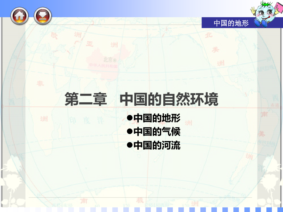 中国地形地势.ppt_第1页
