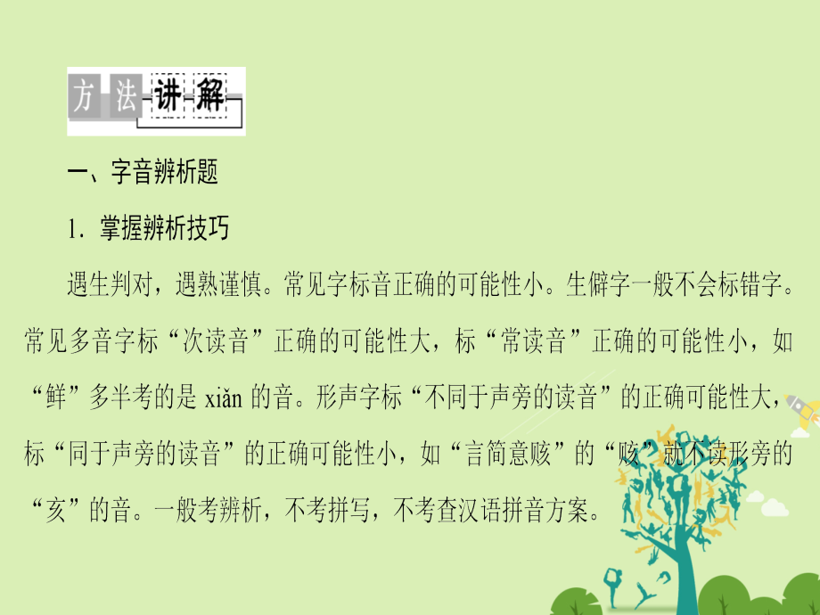 语文第3单元语法的脖子 扭得断吗单元复习课3基础题考前答题指导课件鲁人版选修语言的运用 课件.ppt_第2页