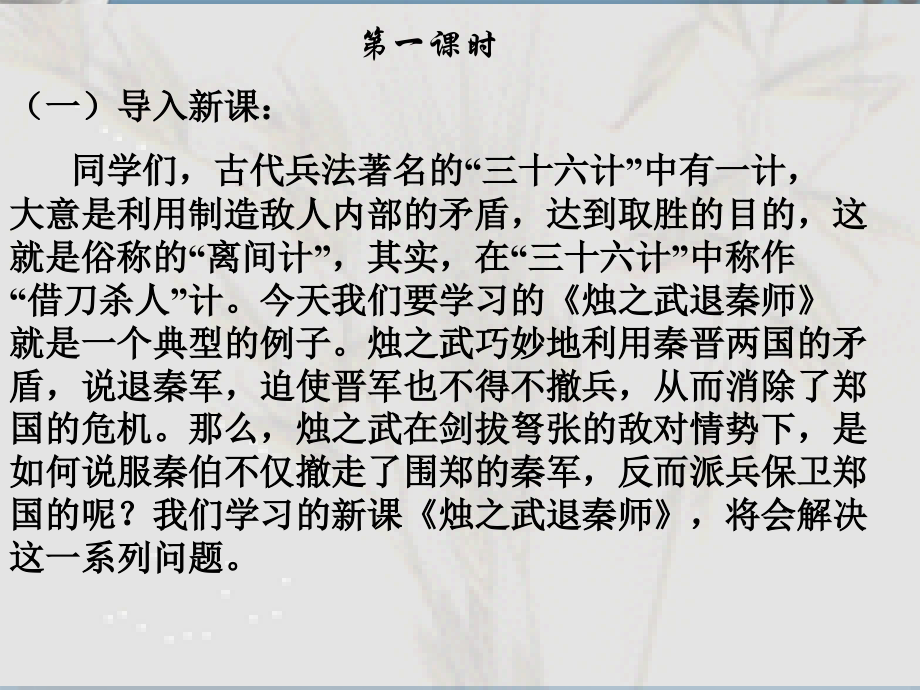 高中语文 烛之武退秦师1课件 新人教版必修1 课件.ppt_第2页