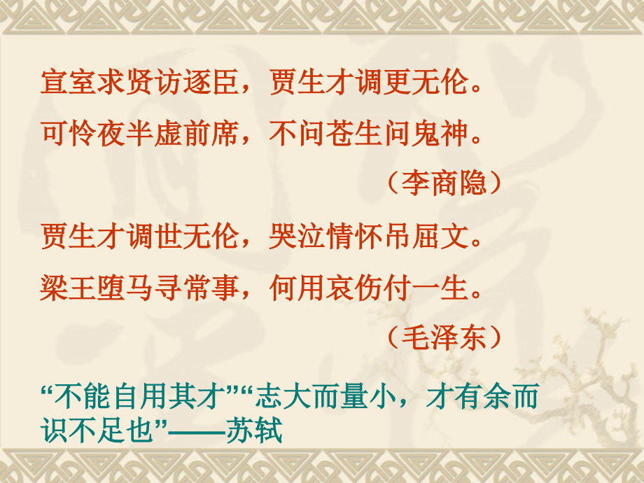高中语文(过秦论)粤教版必修4 试题.ppt_第2页