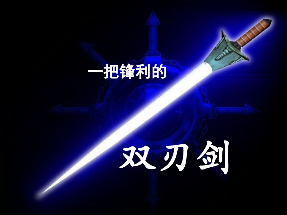 (秋季版)七年级道德与法治上册 第二单元 学会交往 2.3 绿色上网 第2框 绿色上网守规则课件 粤教版 课件.ppt_第1页