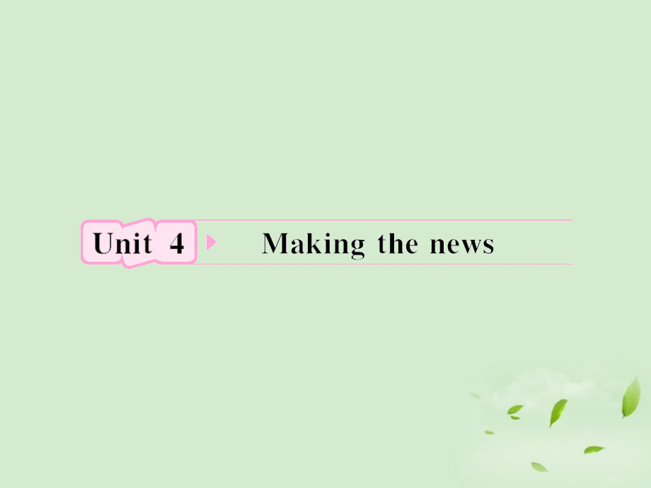 高考英语 Unit4知识与要点课件 新人教版必修5 课件.ppt_第1页