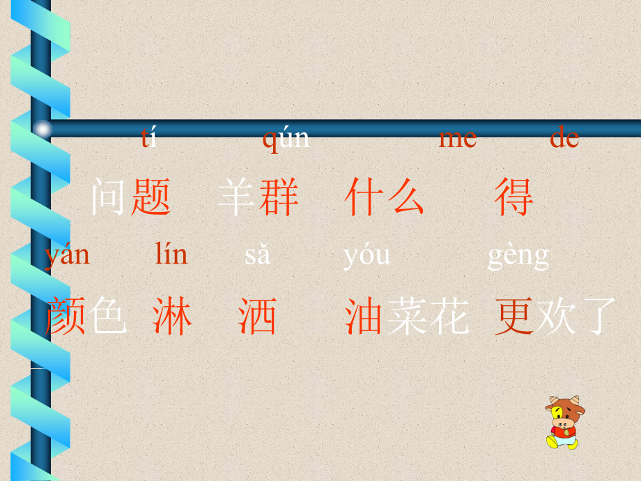 春雨的颜色.ppt_第2页