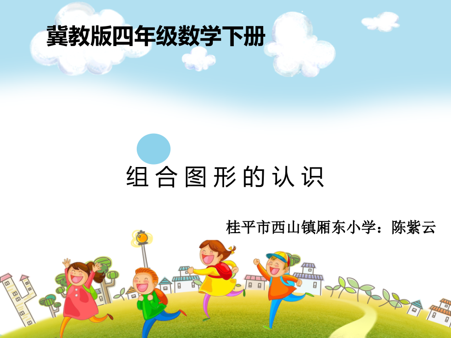组合图形.pptx_第1页
