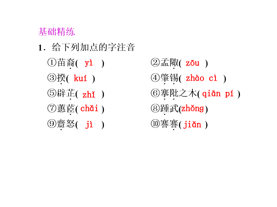 高中语文 第15课　离骚 第1课时同步教学课件 粤教版必修1 课件.ppt_第2页