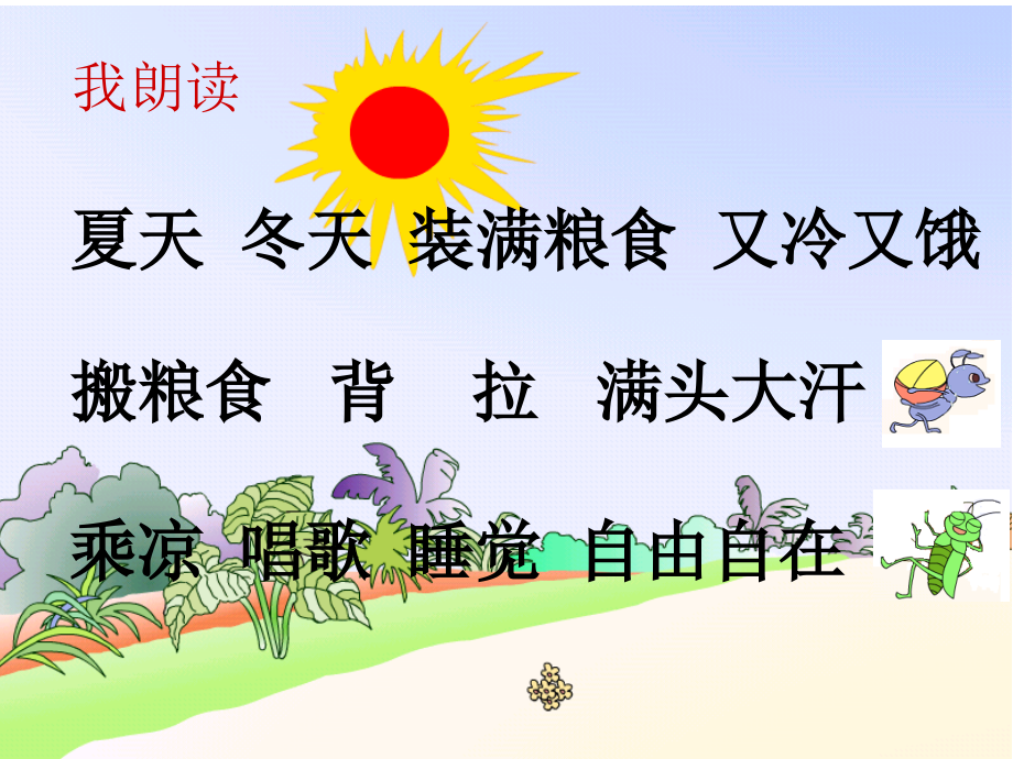 《20蚂蚁和蝈蝈》2.ppt_第2页
