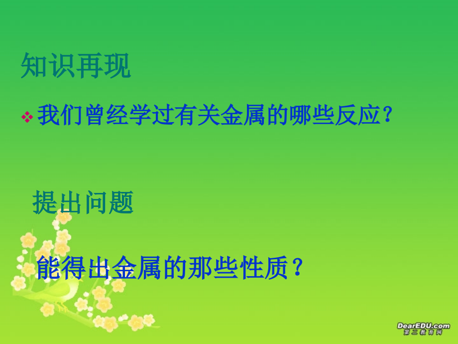 鲁教版第七单元第二节金属的化学性质 课件.ppt_第2页
