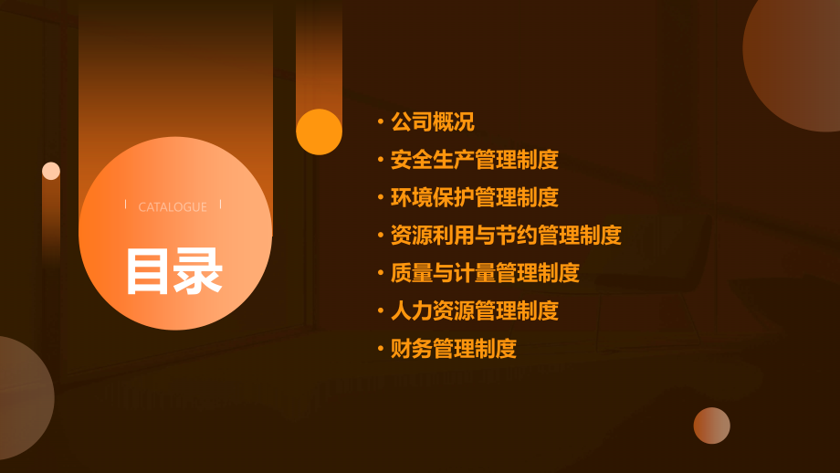 非煤矿山公司管理制度.pptx_第2页