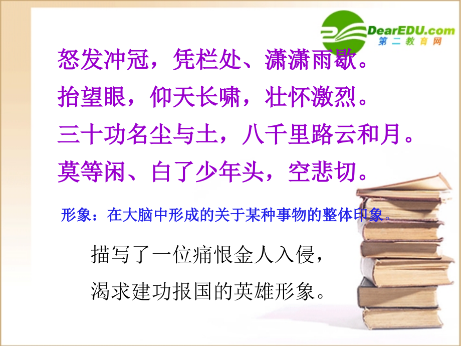 高中语文高考语文复习：鉴赏诗歌形象课件.ppt_第2页