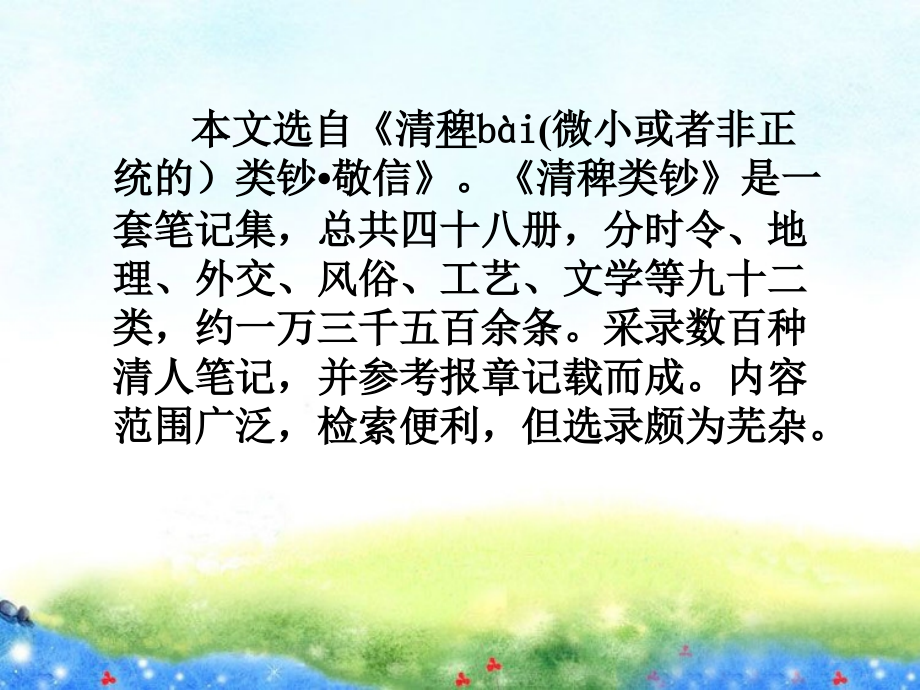 《蔡勉旃坚还亡友财》.ppt_第2页