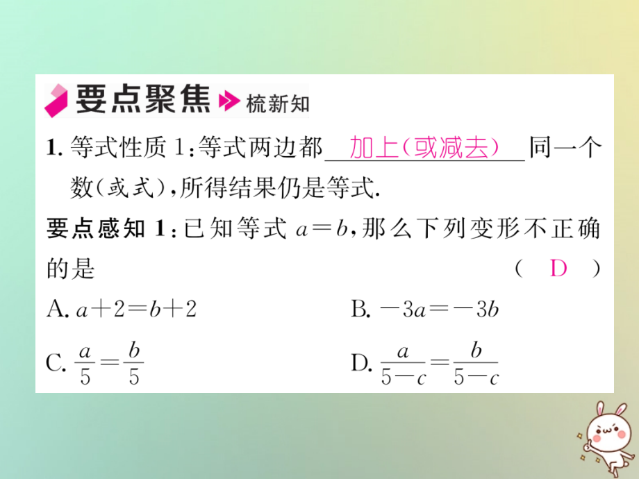 秋七年级数学上册 第3章 一元一次方程 3.2 等式的性质习题课件 (新版)湘教版 课件.ppt_第2页