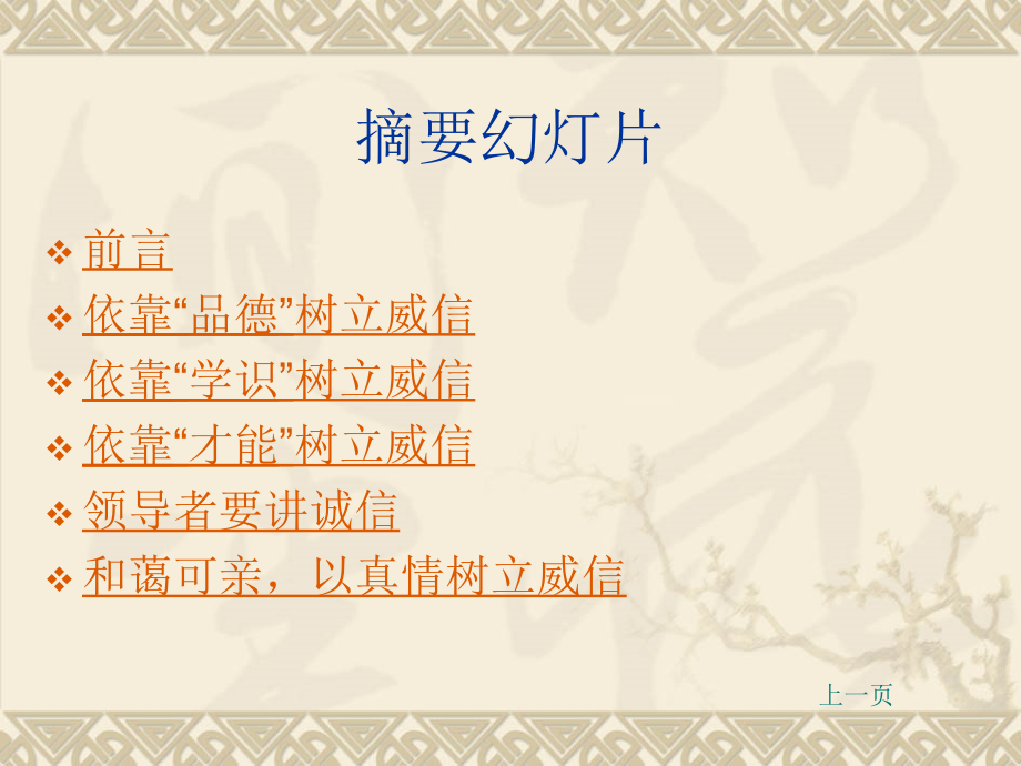 如何树立领导者威信.ppt_第2页