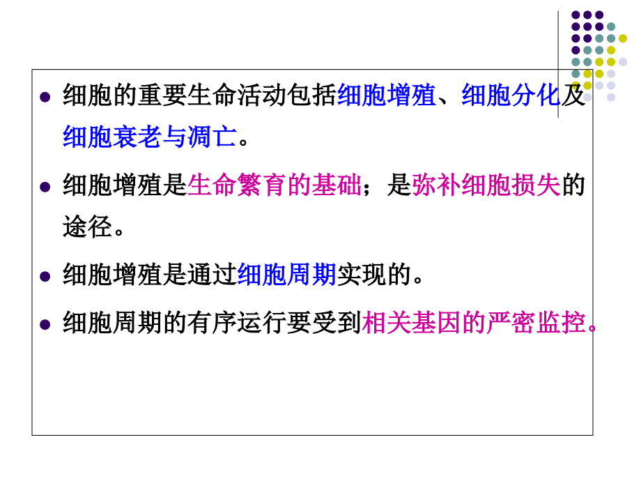 10.细胞增殖与调控课件.ppt_第2页