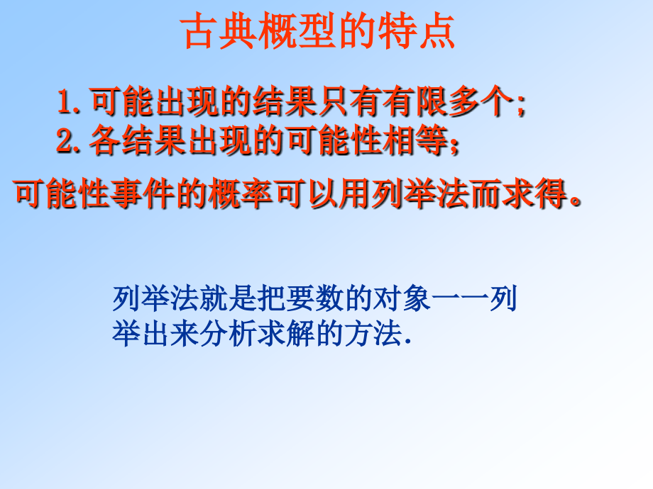 列表树形求概率课件.ppt_第2页