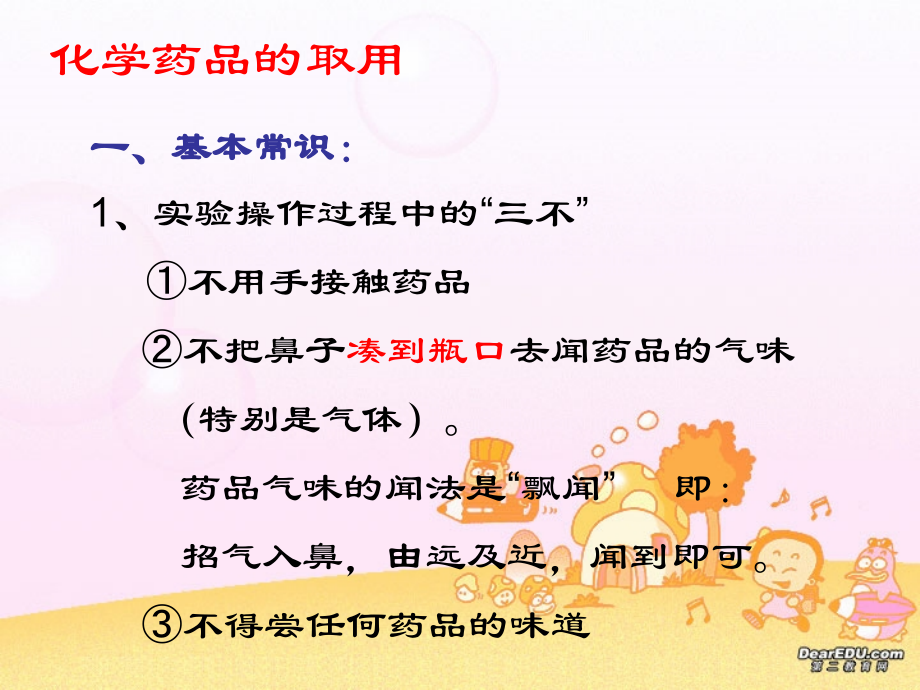 九年级化学实验基本操作 上教版 课件.ppt_第2页