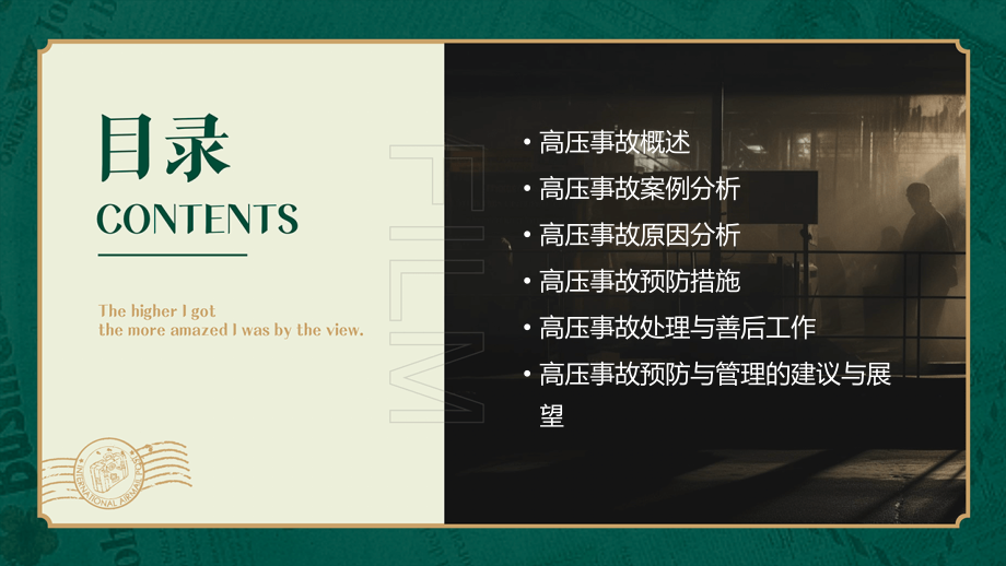 高压事故分析报告.pptx_第2页
