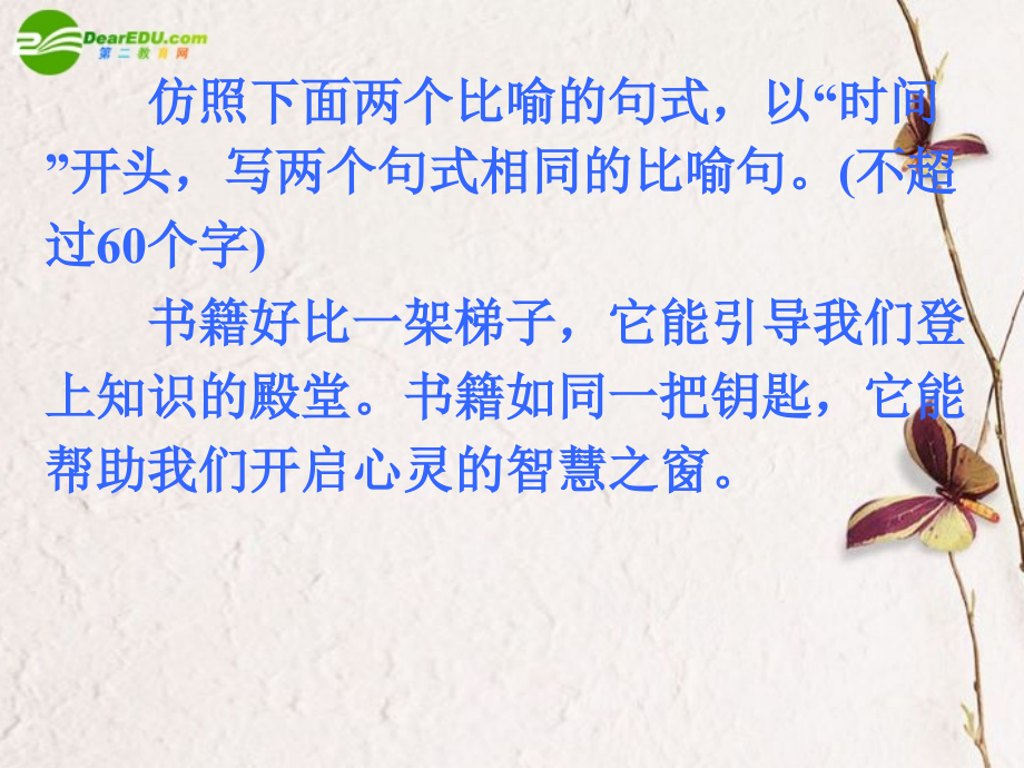 高考语文二轮复习 选用、仿用、变换句式课件2 课件.ppt_第2页